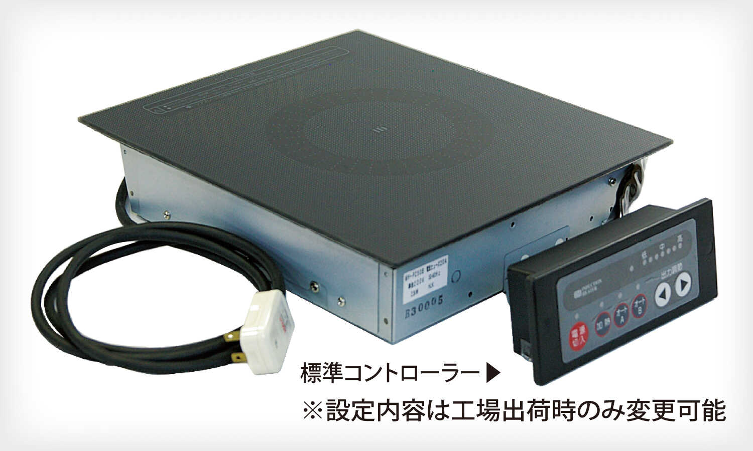 客席用IH加熱調理機器 IHドロップインタイプ｜製品情報｜株式会社